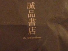 -诚品书店(敦南店)