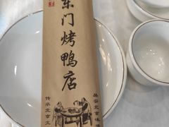 -东门烤鸭店(东华门店)