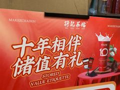 -孖记茶档·热腾茶餐(乐峰店)