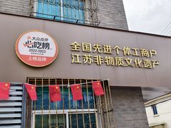-兴国长鱼汤店