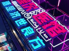 -燥次·烧烤酒场(万象城店)