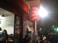 -清真·马峰烤肉(小学习北巷店)