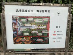 -晶宝温泉农庄