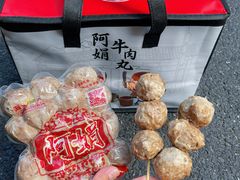 -阿娟牛肉丸·手打牛肉丸·现做现卖