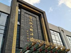 -宁波状元楼酒店(和义路店)