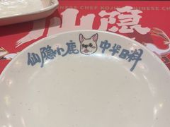 -仙隐小鹿料理食堂(惠济万达店)