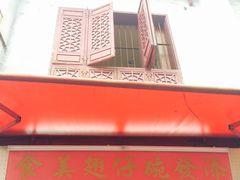 -添發碗仔翅美食