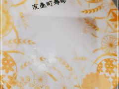 -友壹町寿司(嘉洲广场店)
