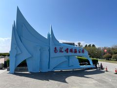 -南汇嘴观海公园