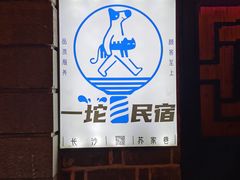 -苏家巷36号公馆