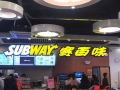 -赛百味SUBWAY(燕莎奥莱店)