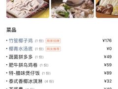 -润园四季椰子鸡火锅(南山海岸城店)