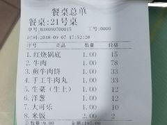 账单-美兰春记食店·龙舌坡红烧牛肉