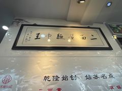 -裕兴记·三虾面(西北街总店)