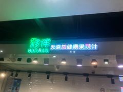 -上海第一八佰伴