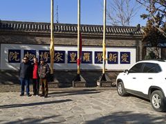 -爱新觉罗皇家博物院