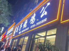 -高子烧鸡公(五里堆路店)