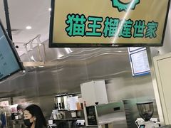 -猫王榴莲世家(三里屯SOHO商场店)