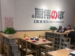 -丽伟的串·烧烤·砂锅(芝麻街店)