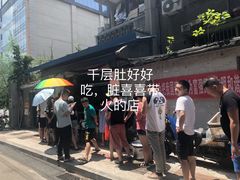 -蓉城西二道无名冒菜(西二道街店)
