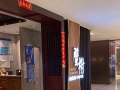 -蟹榭·莳鲜(虹桥高岛屋店)