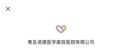 点击看大图 -青岛诺德医学美容医院