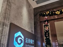 -云尚自助餐厅(佛山南海瞻云酒店)