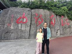 -敬亭山风景名胜区