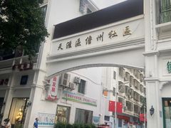 -港门粉第一家