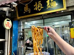 -马振面(小皮院店)