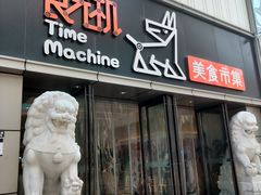 门面-格瑞欧海鲜自助烤肉火锅(光彩店)