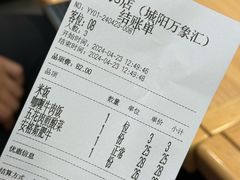 账单-米村拌饭(城阳万象汇店)