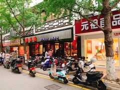 门面-熙盛源(凤凰街店)