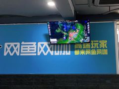 -网鱼网咖(金山卫零店)