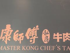-康师傅私房牛肉面(申虹店)