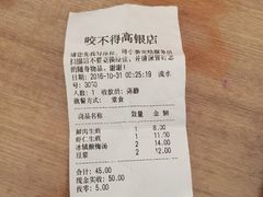 账单-咬不得高祖生煎·简餐(高银街店)