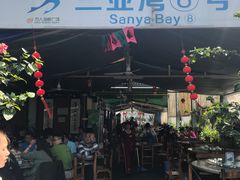 门面-亚龙湾8号(丁村万人海鲜广场店)