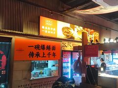 -李犟大爆鳝面·手工蟹黄包(湖滨西湖店)