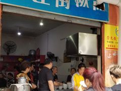 门面-刘臣街燃面