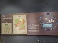 -湖南省地质博物馆