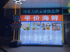 -前王院•巧克力海鲜市集餐厅(万平口店)