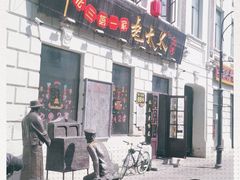 -北三老太太烧烤(人生一串上榜店)