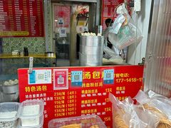 -笑云开汤包店(网巾市店)