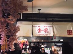 -金龙咖喱