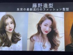 -藤野造型