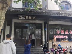 -方桥点心店(易发城店)