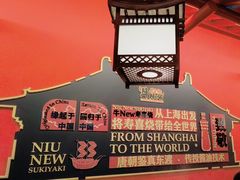 -牛New寿喜烧(曹路花园城店)