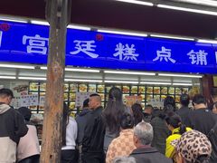 -宫廷糕点铺