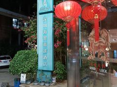 -深圳海景嘉途酒店(东翼楼)