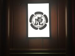 -醉虎传(南锣鼓巷店)